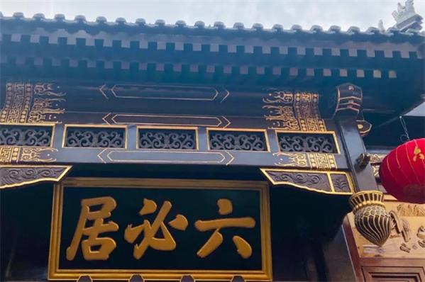 六必居-历史悠久的十大北京老字号品牌排行榜
