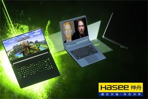 神舟电脑Hasee